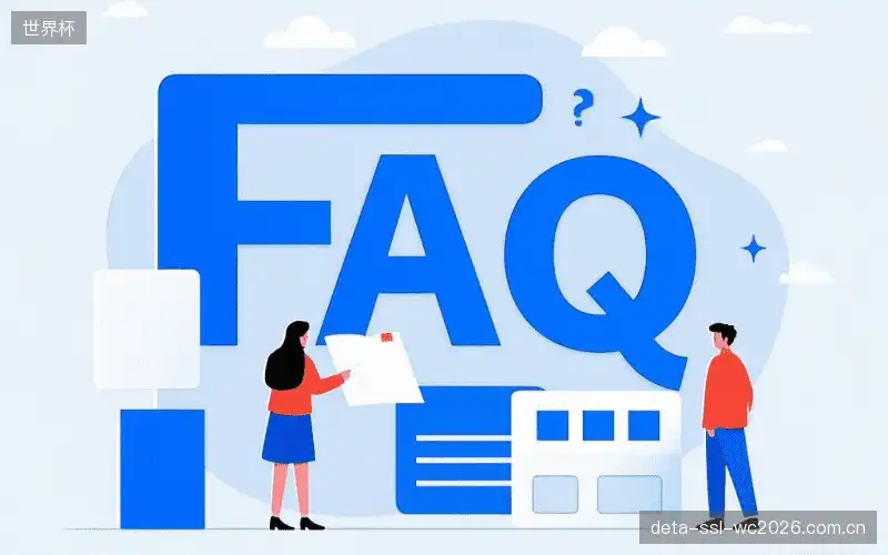 体育赛事攻略FAQ